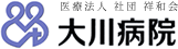 医療法人 社団 祥和会 大川病院