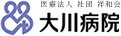 医療法人 社団 祥和会 大川病院